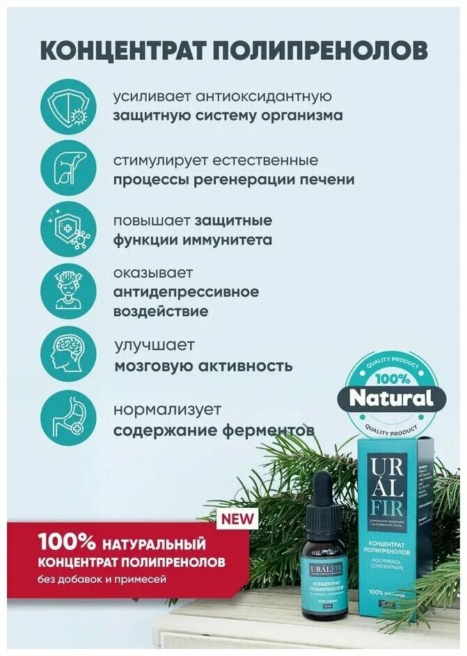 Полипренолы что это такое и для чего. Полипренолы. полипренолы препараты. полипренолы в аптеке. полипренол пихты.