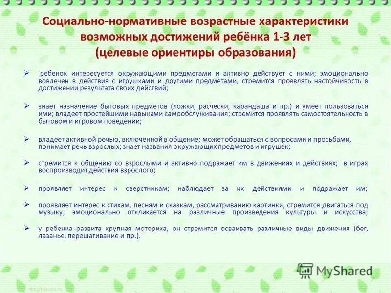социально нормативные возрастные характеристики