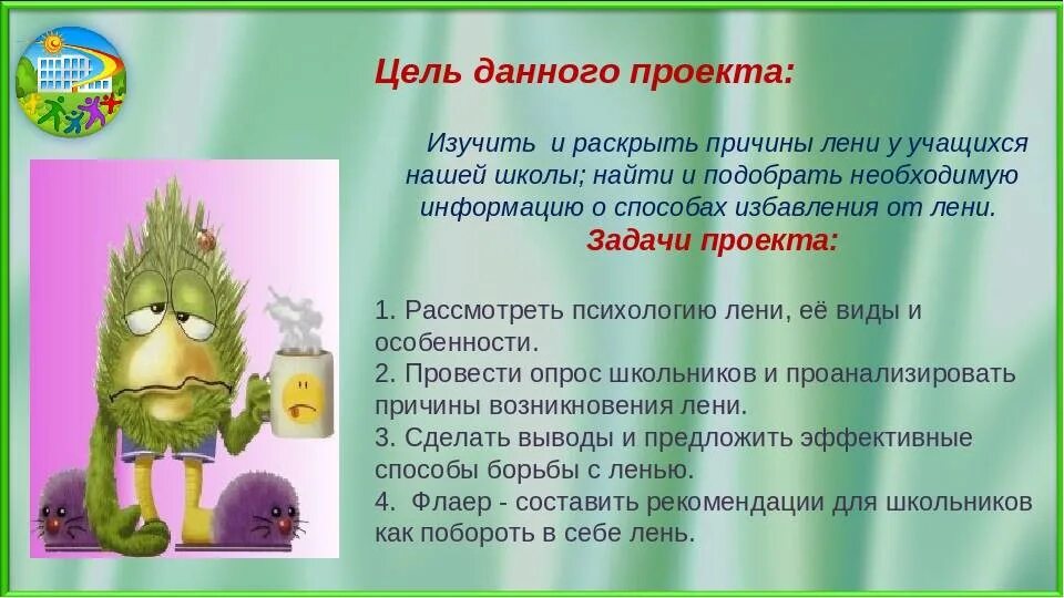 Что выражают слова категории нужно необходимо лень. Советы как избавиться от лени. Способы борьбы с ленью. Классный час «о лени и лентяях». Советы по избавлению от лени.