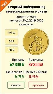 Продать георгия победоносца в сбербанке сегодня