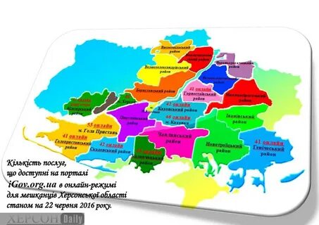 Херсонская обл районы
