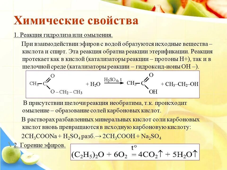 Карбонильные соединения. Химические свойства спиртов реакция этерификации. Реакция гриньяра. Взаимодействие с эфиром. Механизм образования простых эфиров.
