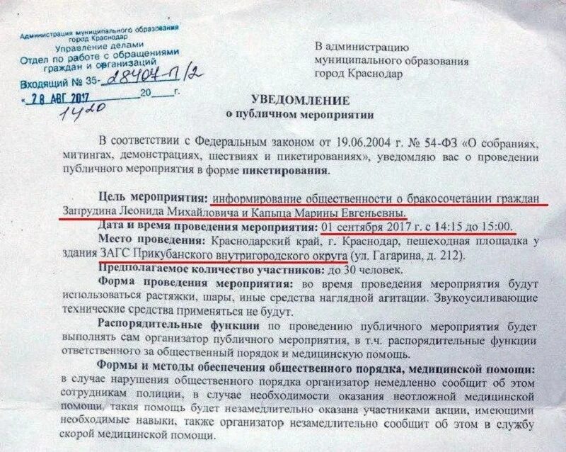 Сообщаем что согласовываем. Уведомление о проведении. Уведомление о проведении публичного мероприятия. Разрешение на проведение публичных мероприятий. Письмо на разрешение проведения мероприятия.