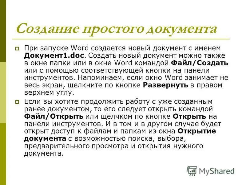 способ формирования документов. как создать простейший файл html в. создание простых документов. создание текстового документа. способы создания документов.