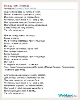 Песня между нами волки как будто текст