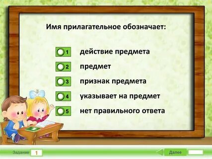 Выбери строчку в которой