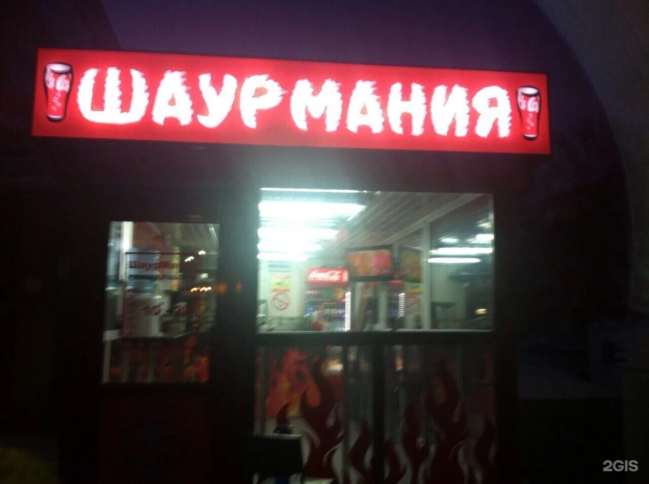 Шаурмания меню. Шаурмания ясный. шаурмания камышин. шаурмания дубравная. шаурмания сочи.