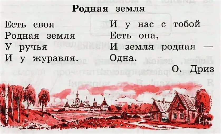 Прочитать земля родная