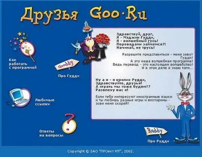 Гуди перевод