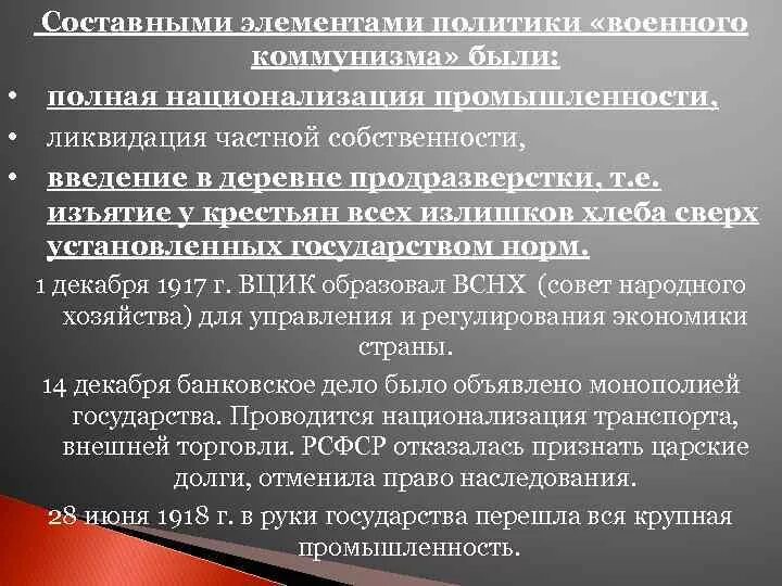 Элементы военного коммунизма. Элементы политики военного коммунизма. Составные части политики военного коммунизма. Составные части военного коммунизма. Продразверстка являлась одним из основных элементов политики