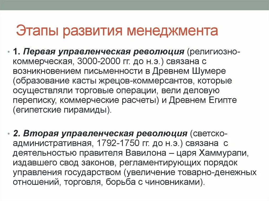 5 этапов становления. Исторические этапы развития менеджмента. Основные этапы эволюции менеджмента. 5 Этапов развития теории и практики менеджмента. Перечислите основные этапы истории развития менеджмента.