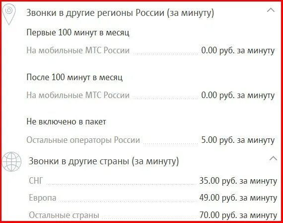 Минута звонка МТС. Минута разговора на МТС. МТС звонки на других операторов. Подключить 100 минут на МТС. Как работает мтс в крыму