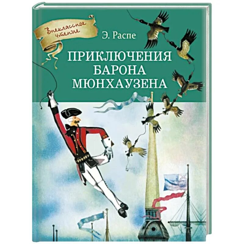 Мхт чехова мюнхгаузен. Распэ приключения мюнхгаузена. Враки или завещание барона мюнхгаузена спектакль. Приключения барона мюнхаузена детская книга розовая. Завещание барона мюнхаузена.