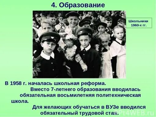 Реформа советского образования. Реформа 1958 года в школе. Образование СССР. Реформы Советской школы. Восьмилетняя Политехническая школа 1958.