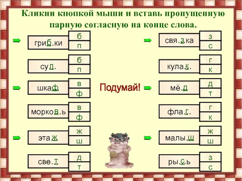 Слова с парными согласными на конце. Слова с парной согласной на конце. Парные согласные на конце слова. Слова с парными согласными на конце б-п. 10 слов с парным согласным