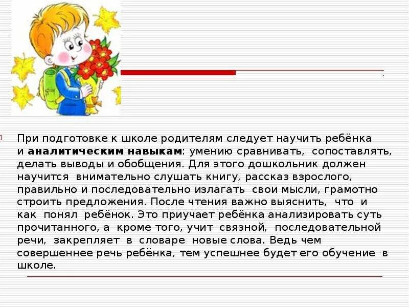 Требование родителей к школе. Умения и навыки подготовки к школе дошкольников. Вывод о готовности детей к школе. Скоро в школу презентация для родителей. Умения и навыки подготовка детей к школе дошкольников.