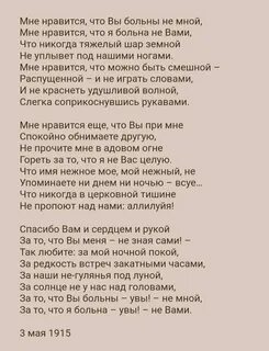 Стихотворение вы больны не мной