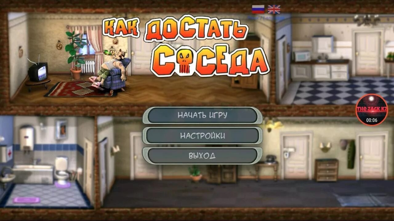 Дом из игры как достать соседа. Игра разозли соседа. Neighbours from Hell сладкая месть. Как достать соседа фото.