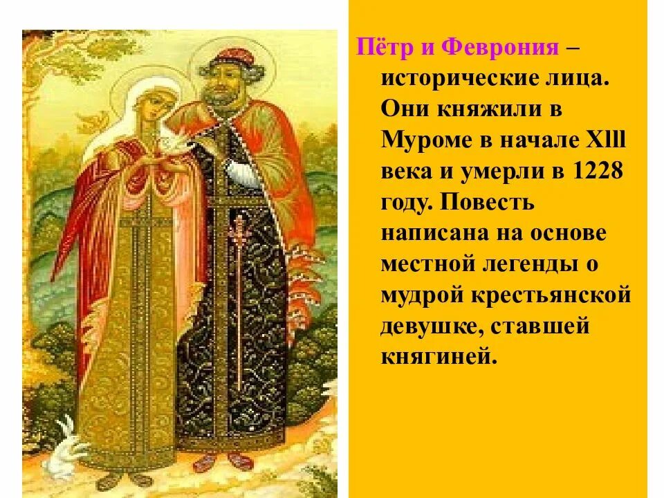 Краткое содержание повесть о петре и февронии. Краткое содержание повесть о петре и февронии