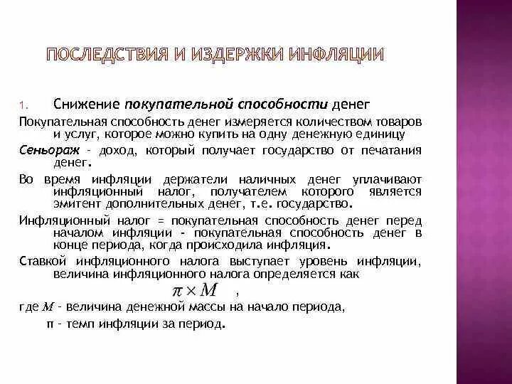 Снижение покупательной способности заработной платы пример. Снижение покупательной способности. Снижение покупательной способности пример. Снижение покупательной способности денег. Покупательная способность пример.