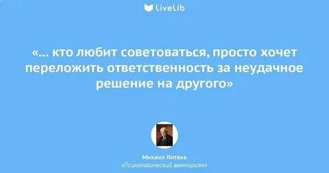 Перекладывать ответственность