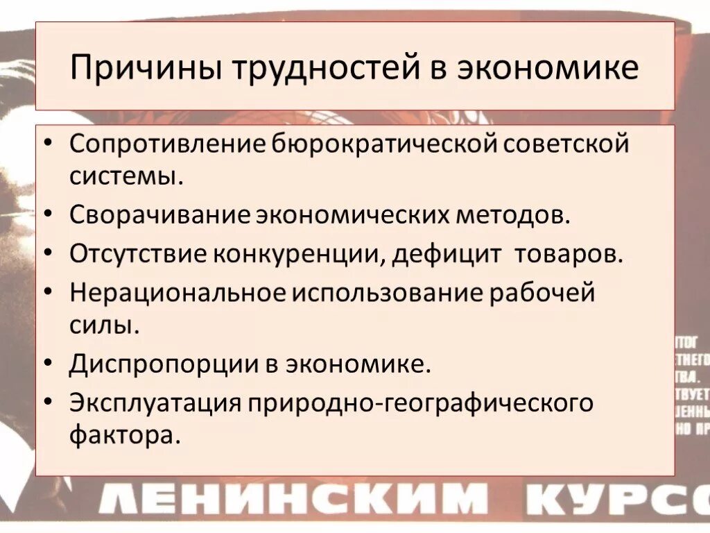 Экономические трудности начала xvii века. Причина трудностей. Причины проблем экономики. Причины экономических проблем. Диспропорции в экономике причины.