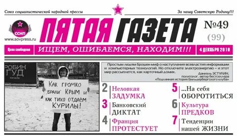 Газета 5 апреля