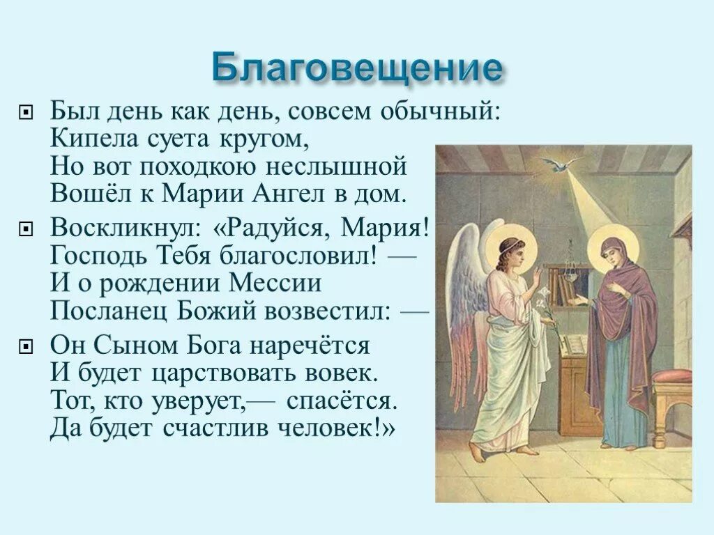 Благовещение в какой одежде. Рассказать о празднике Благовещение. С Благовещением. Благовещение Пресвятой Богородицы христианские праздники. Праздник на Благовещение традиции.