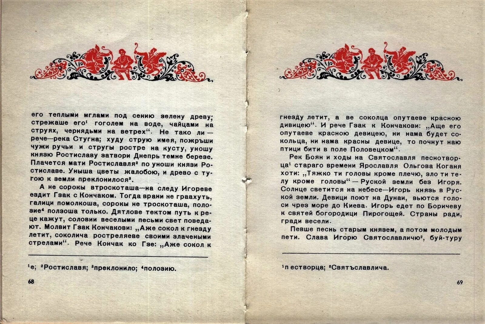Слово о полку игоревом. Слово о полку игореве жемчужина. Высказывания о слове о полку игореве. Слово о полку игореве шрифт. Слово о полку игореве жемчужина.