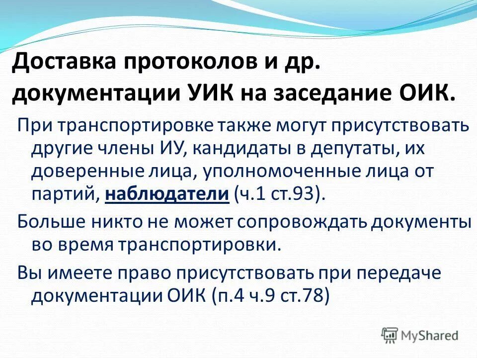 документация уик. уик организации что это. журнал регистрации входящих документов. работа уик. документация уик.