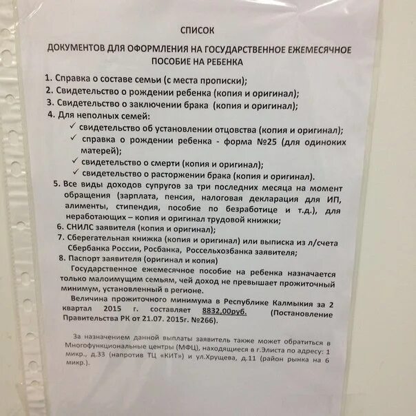 Путинские выплаты до 3 лет в 2024. Список документов на пособие. Перечень документов для получения детского пособия. Перечень документов на ежемесячное пособие на ребенка. Перечень документов на подачу детских пособий.