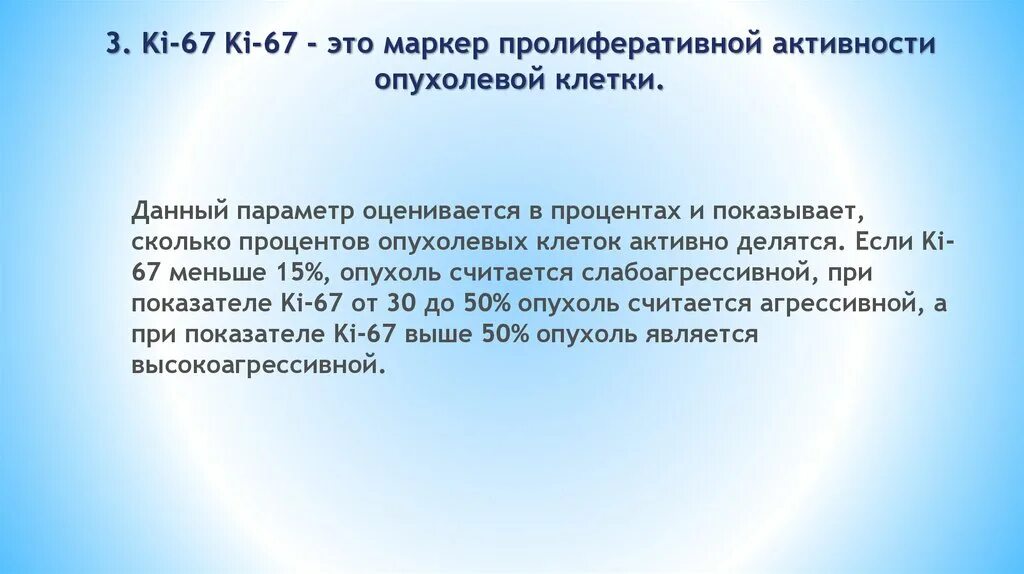 Индекс пролиферативной активности