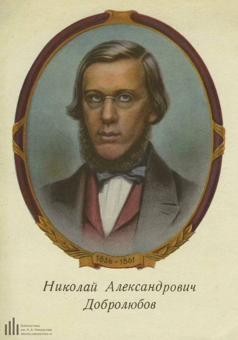 Добролюбов биография. Н. А. Добролюбов (1836-1861). Николая Александровича Добролюбова (1836-1861).. Добролюбов н а портрет.