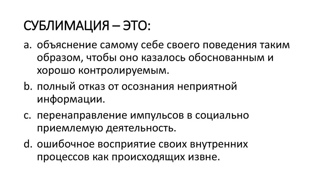 Представить это простыми словами. Сублимация это. Сублимация в психологии. Сублимация это простыми словами. Сублимация в психологии простыми словами пример.