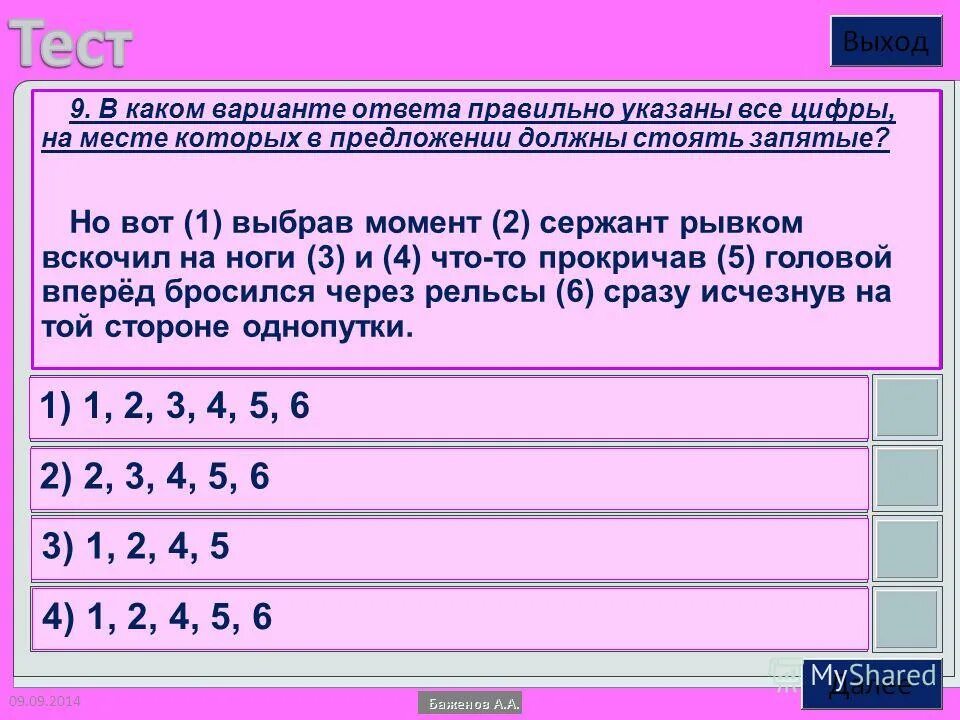 Домашнее задание по русскому языку 5 класс ладыженская. Но вот выбрав момент сержант рывком. Но вот выбрав момент сержант рывком вскочил. Предложение со словом часы. Но вот выбрав момент сержант рывком вскочил.