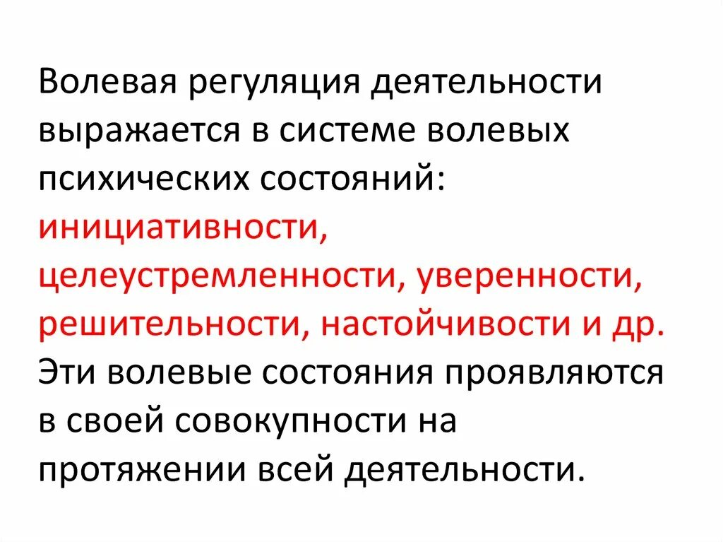 Волевое регулирование поведения. Волевая и произвольная регуляция поведения и деятельности.. Волевая регуляция это в психологии. Структура волевой регуляции. Структура волевой регуляции деятельности в психологии.