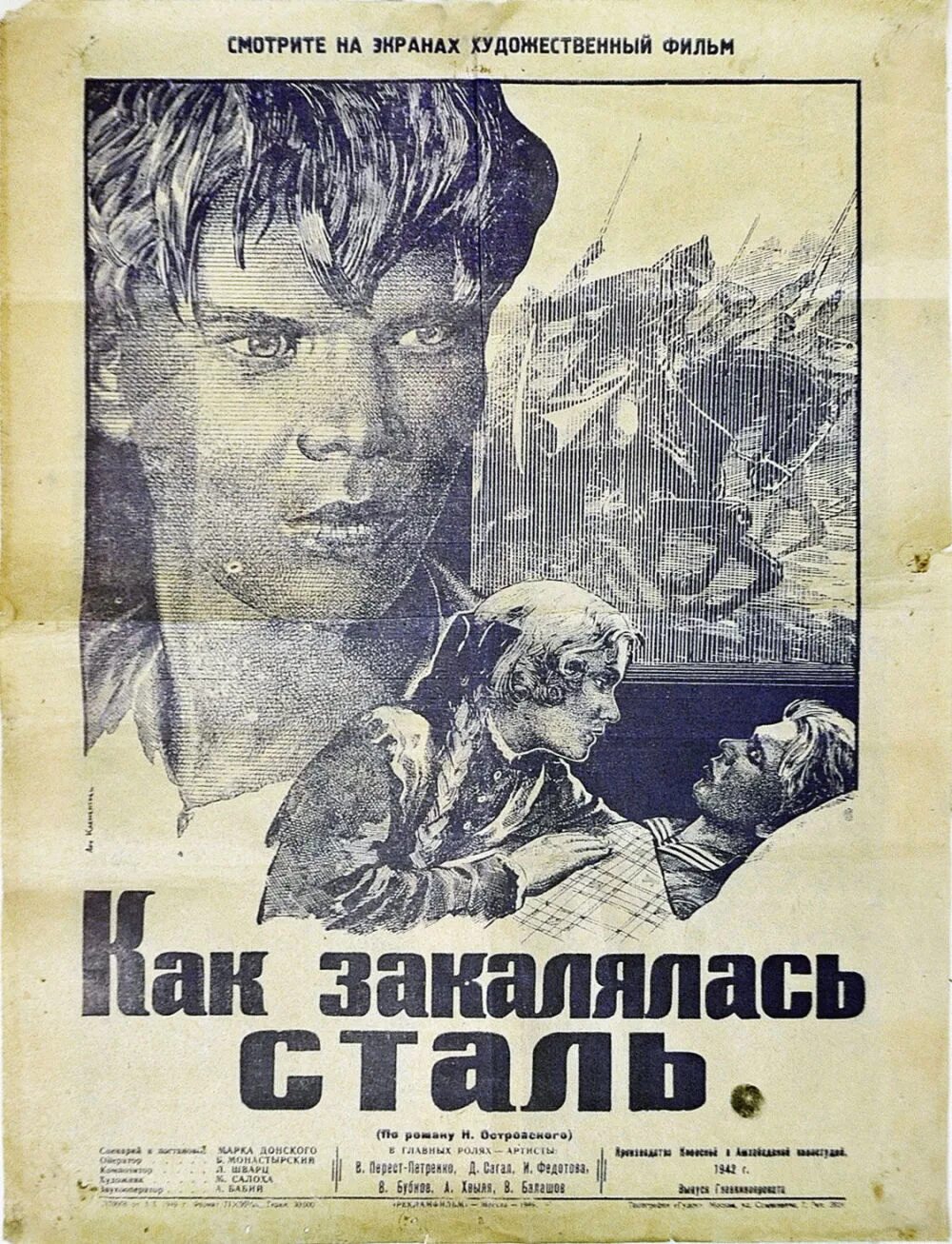 Фильм павел корчагин 1942. Фильм павел корчагин 1942. Как закалялась сталь 1942. Как закалялась сталь книга. Как закалялась сталь фильм плакат.