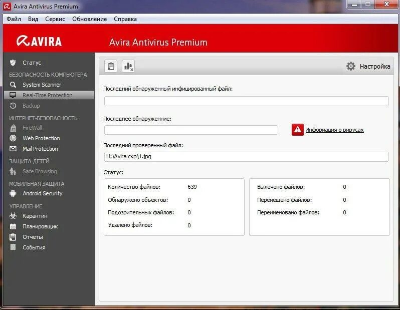 Заблокированные файлы антивируса. Avira Antivirus 1999. Avira родительский контроль. Avira Antivirus установка. Avira Скриншоты.