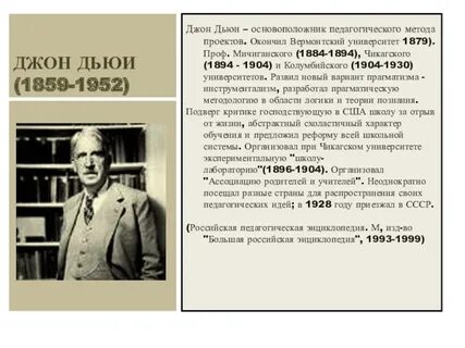 Д дьюи метод проектов