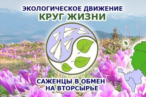 Жила экология