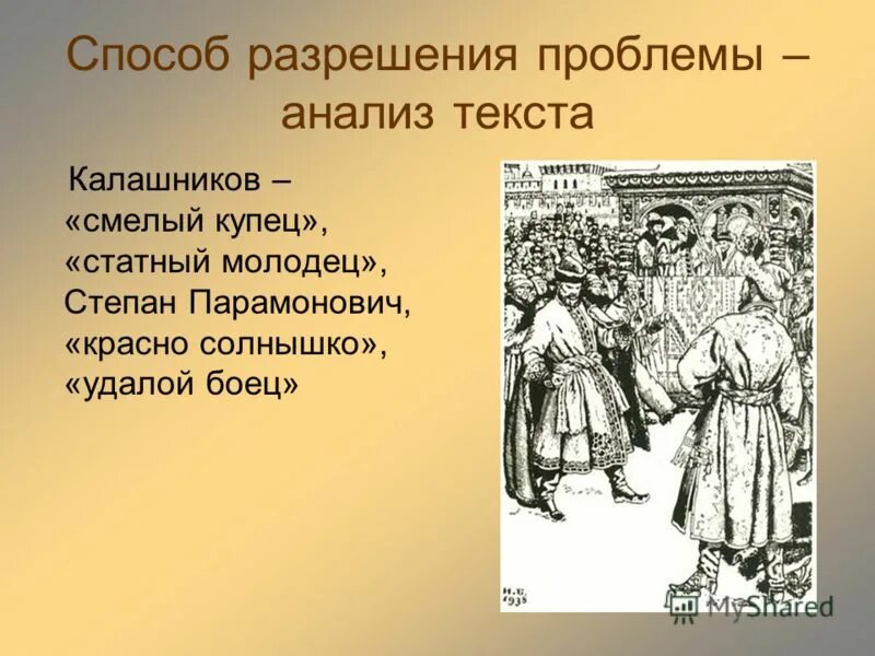 Краткое содержание песнь царе иване васильевиче. Описание купца Калашникова. Купец Калашников. Характеристика купца Калашникова. Песнь про купца Калашникова герои.