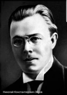 Зеров