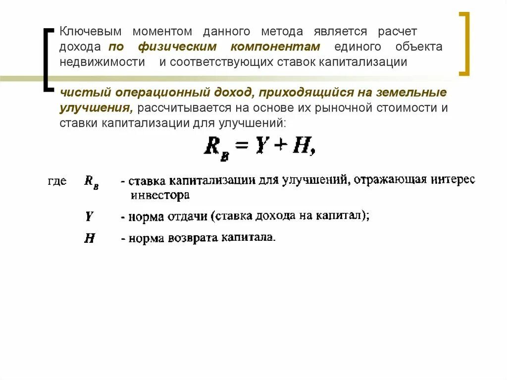 Ставка капитализации рассчитывается. Метод расчета ставка капитализации. Рассчитать ставку капитализации для объекта недвижимости. Норма капитализации прибыли. Методика расчета доходов