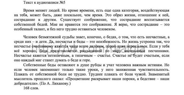 Текст изложения многие думают. Изложение 50 слов. Текст для изложения 5 класс. Изложение 50=70 слов. Запись и текст изложения компьютер и телевизор.