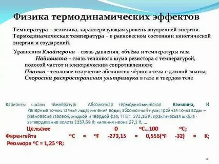 Температура термодинамической системы это