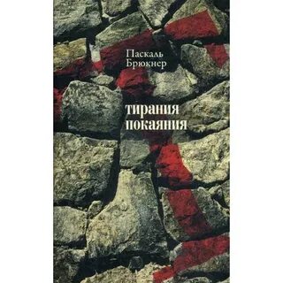 Книга время покаяния