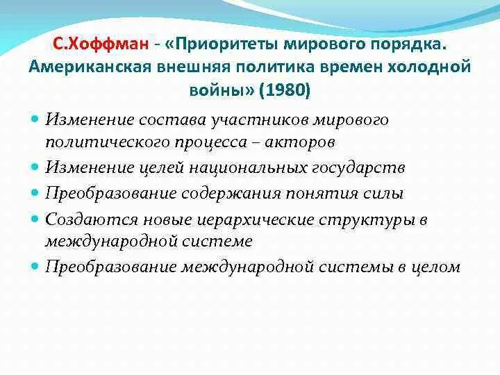 Приоритет в международной политике