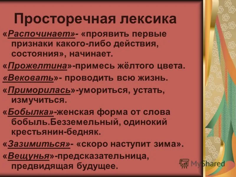 Самоощущение это в психологии. Просторечная лексика. Просторечная лексика умаялся. Просторечные формы.