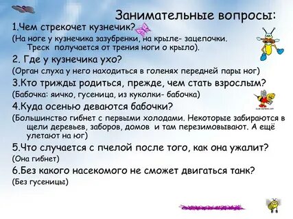 В ухе как будто кузнечики стрекочут