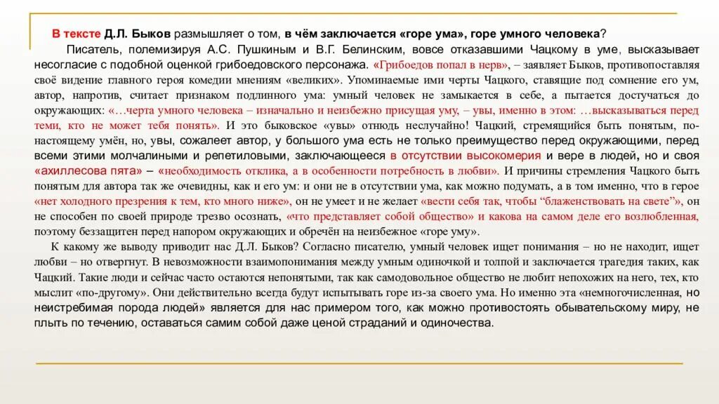 Текст егэ про книги. Сочинение ЕГЭ по в в Быкову. Сочинение на тему горе от ума. Сочинения о Быкове. Сочинение ЕГЭ Быков.